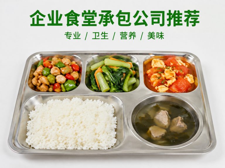 盐城经济技术开发区智慧食堂与自助称重餐厅